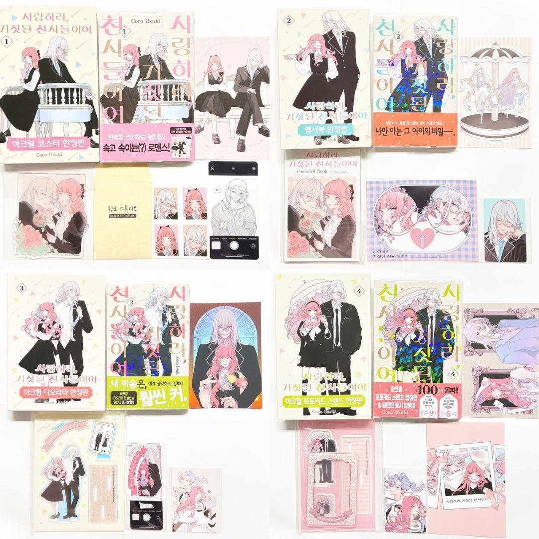 恋せよまやかし天使ども , 卯月ココ 韓国版 1〜4巻セット Qoo10] 【初版特典付き/韓国版】 恋せよまやかし
