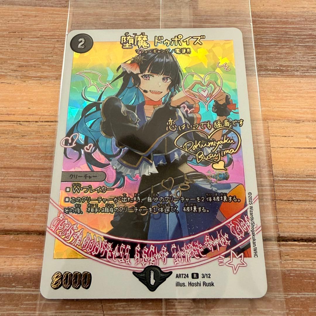 デュエルマスターズ】ドゥポイズ 未開封 神アート 魔道具 - メルカリ