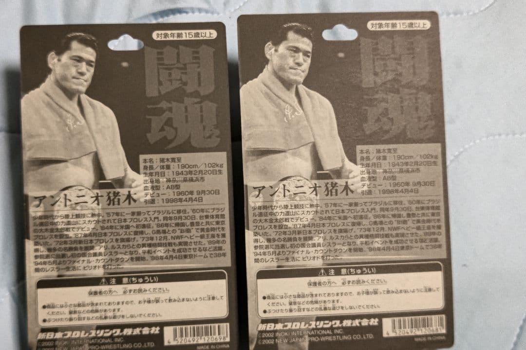 新日本プロレス アントニオ猪木フィギュア 青タオル 赤タオル