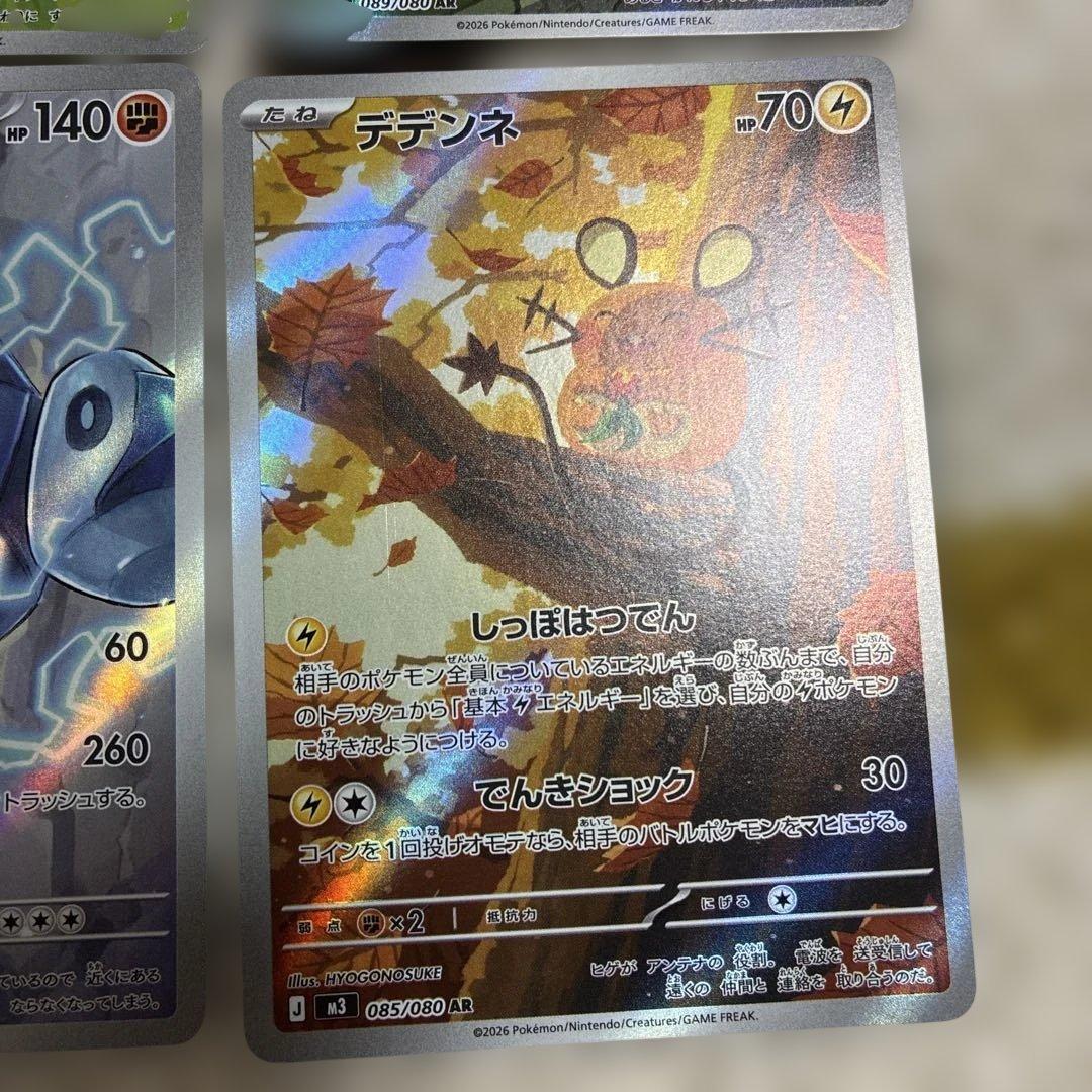 ポケモンカード ムニキスゼロ AR8枚セット - メルカリ