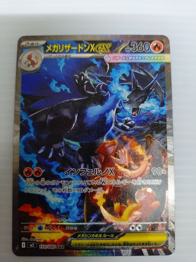 ハ*ズ様 ポケモンカード　メガリザードンX ex sar PSA10鑑定済〕メガリザードンXex【SAR】{110/080}