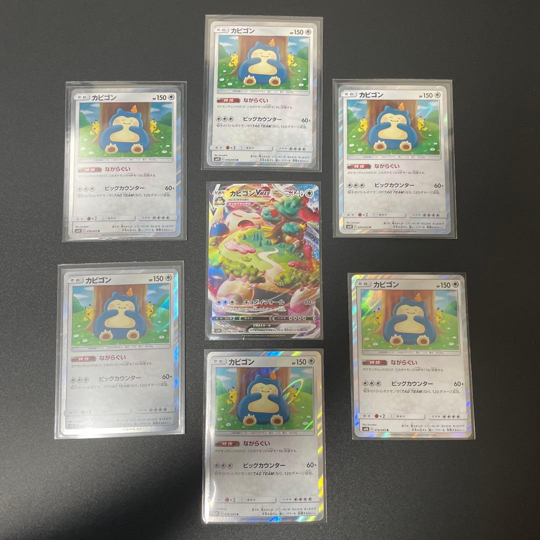 ポケカ カビゴン 『ながらぐい』 『V Max』　引退品 RR仕様 カビゴンex 094/175［SVM］｜ポケモンカードゲーム通販