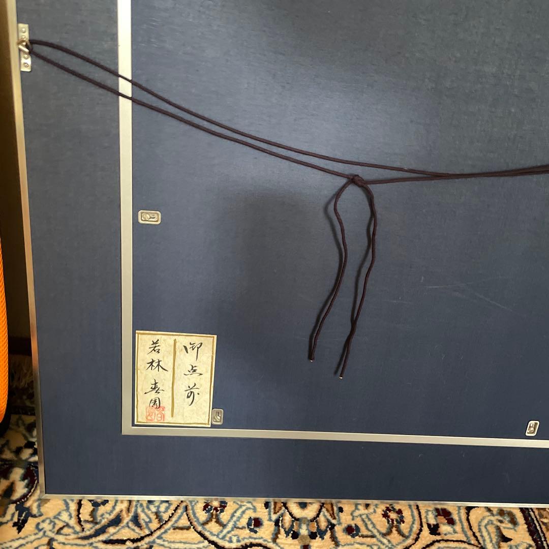 若林　春園　　舞子