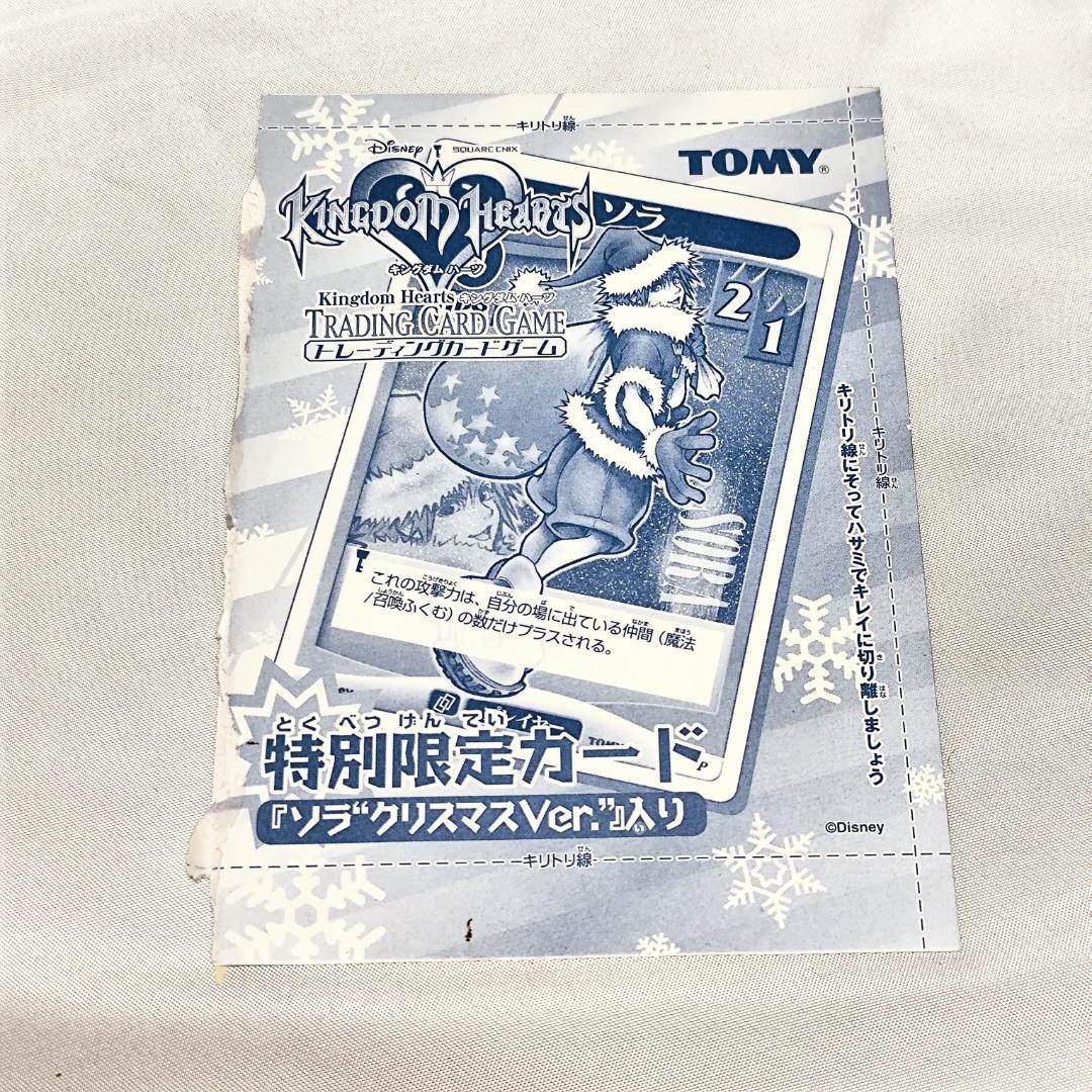 【キングダムハーツグッズ】カード｜ソラ｜クリスマスVer｜攻略本付録｜未開封 プレイアーツ キングダムハーツII ソラ 〜クリスマスタウンVer
