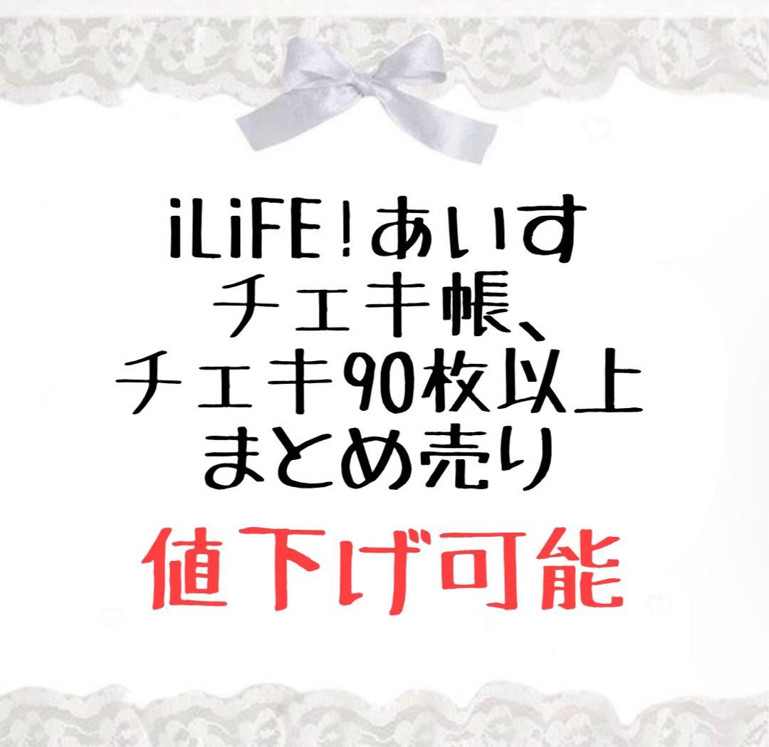 iLiFE! あいす チェキ チェキ帳 まとめ売り Amazon.co.jp: iLife 向日えな チェキ帳 FULL OF LiFE! TDC : おもちゃ