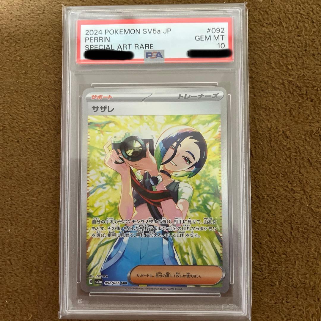 2024 POKEMON SV5a サザレ SAR PSA10 PSA10鑑定済〕サザレ【SR】{087/066} - カードラッシュ[ポケモン]