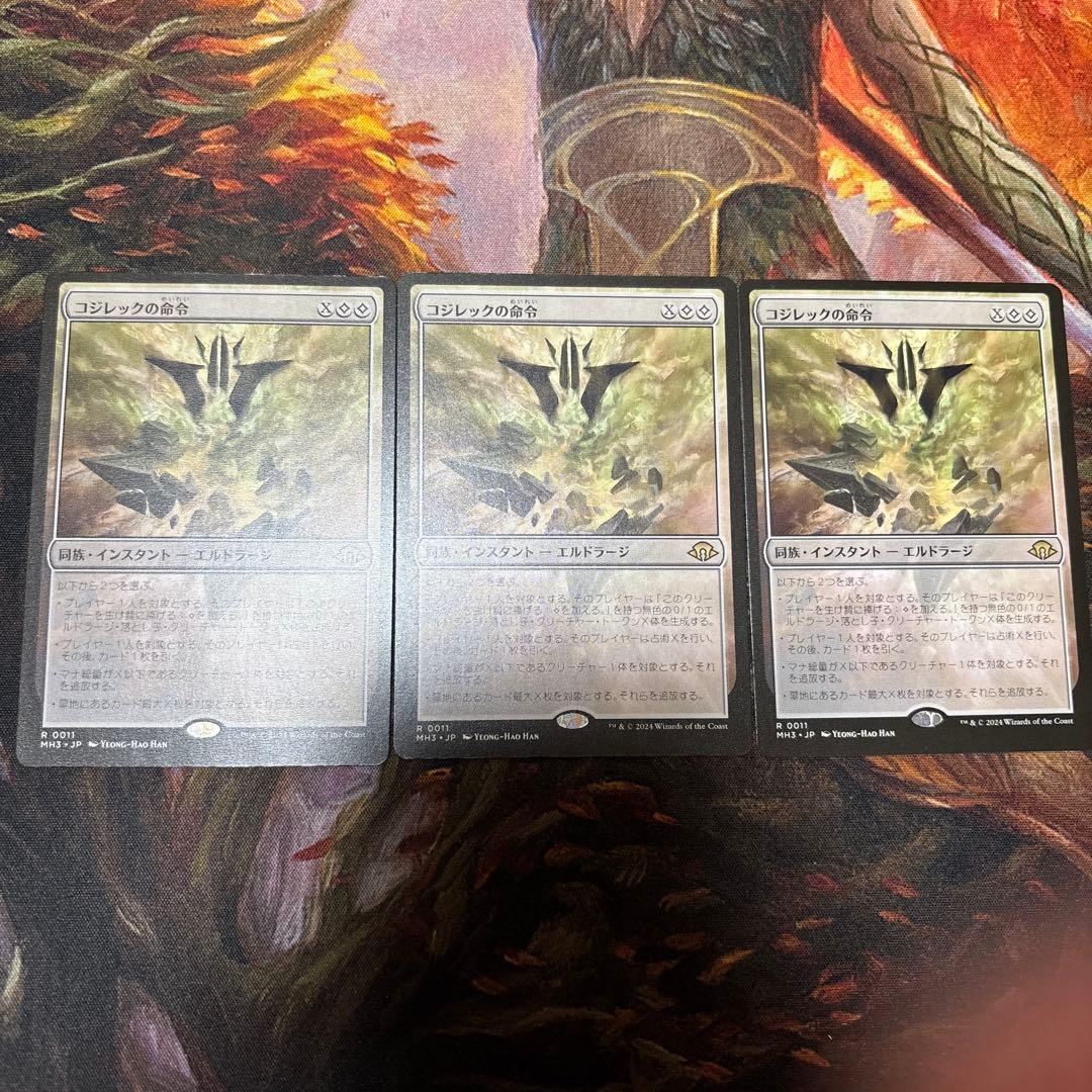 MTG コジレックの命令　三枚 MTG コジレックの命令 Kozilek's Command MH3 英語版｜Yahoo!フリマ