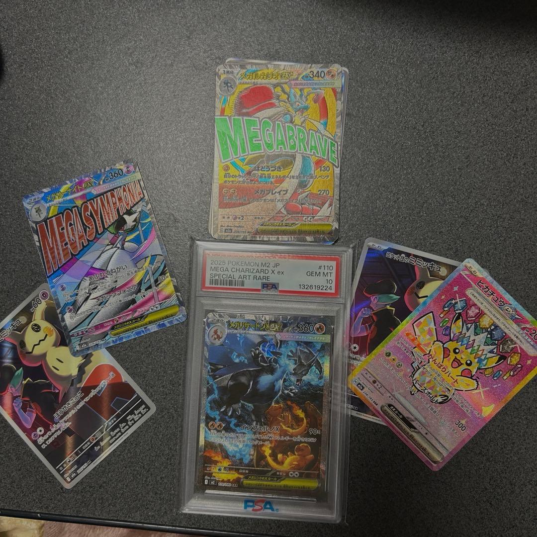 ウ*ト様 メガリザードンex PSA10 ピカチュウex 新品未使用 おまけカー PSA10】MリザードンEX(UR){炎}〈088/080〉[XY2]*1ED – 晴れる屋2