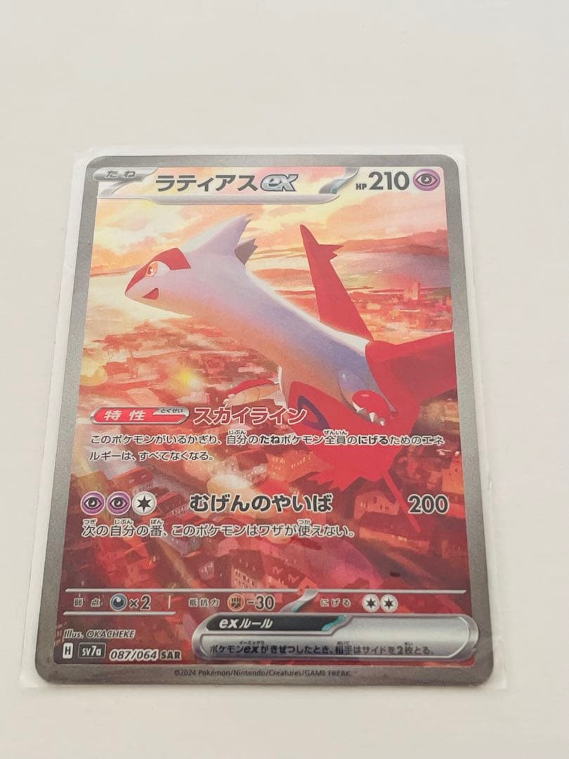 美品】ラティアスex SAR ポケモンカード 楽園ドラゴーナ 087/064