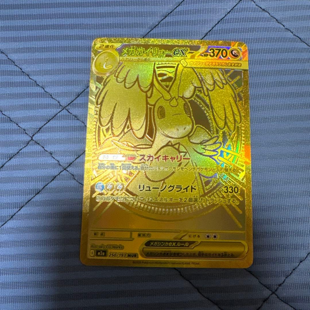 ポケカ　メガカイリューex　MUR メガカイリューex(MUR)[M2a]の価格・値段と買取相場 - ポケカジラ