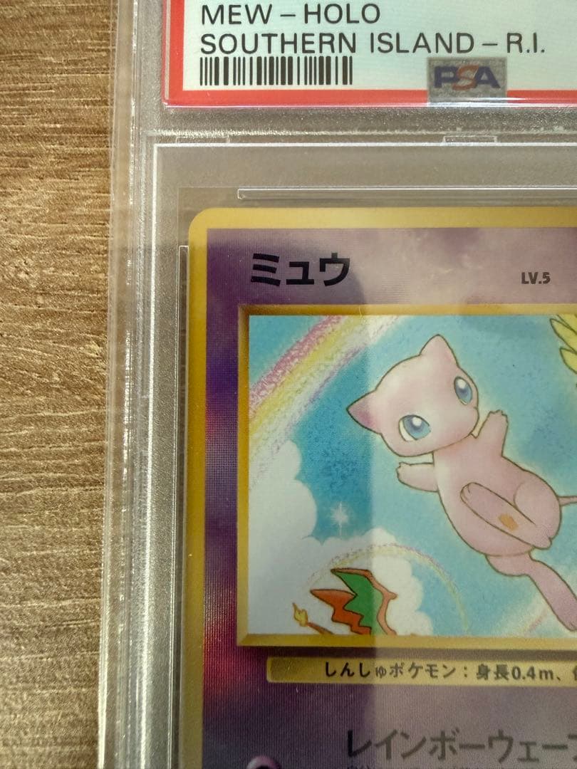 ミュウ 映画公開記念パック サザンアイランド PSA9 - メルカリ