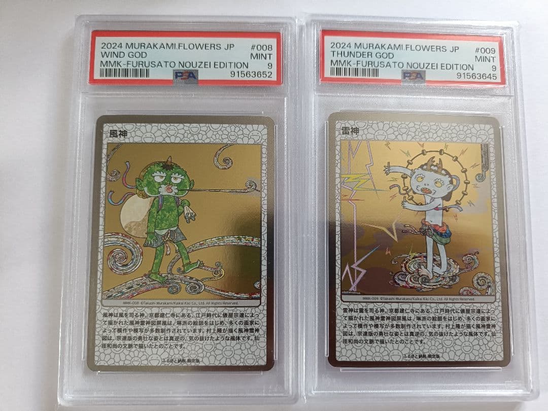 PSA9 村上隆 もののけ京都 風神 雷神 ふるさも納税 2枚セット　カード 村上隆 もののけ京都 雷神 PSA9 ふるさと納税限定 - メルカリ