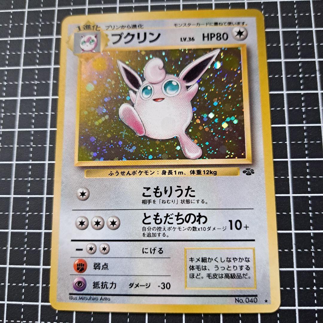 ポケモンカード旧裏 プクリン キラ - メルカリ