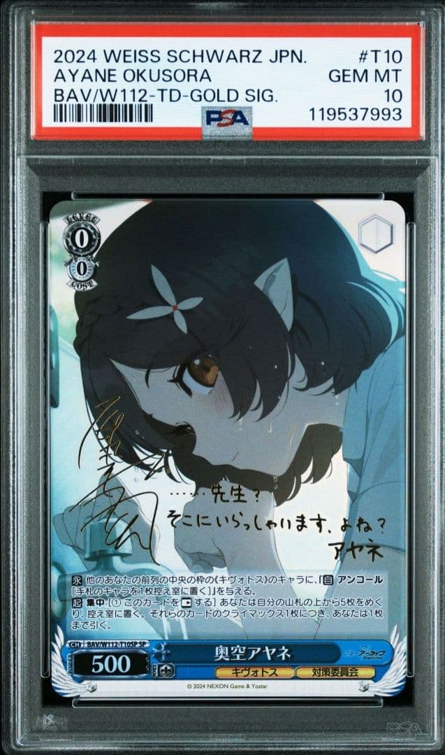 PSA10 奥空アヤネ SP サイン入り 原田彩楓 ブルアカ ブルーアーカイブ 2026年最新】奥空アヤネ ヴァイスの人気アイテム - メルカリ