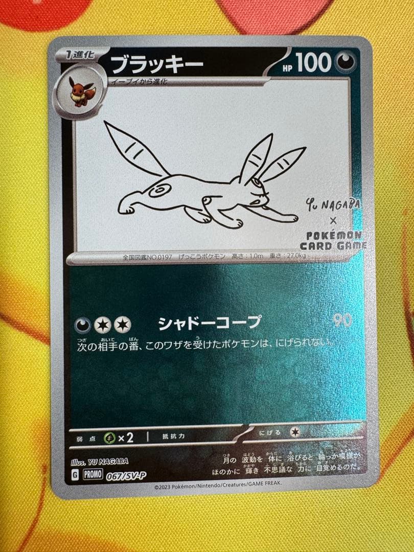 ポケモンカード ブラッキー nagaba プロモ ブラッキー: プロモ (ナガバブラッキー) [SV-P 067](「YU NAGABA