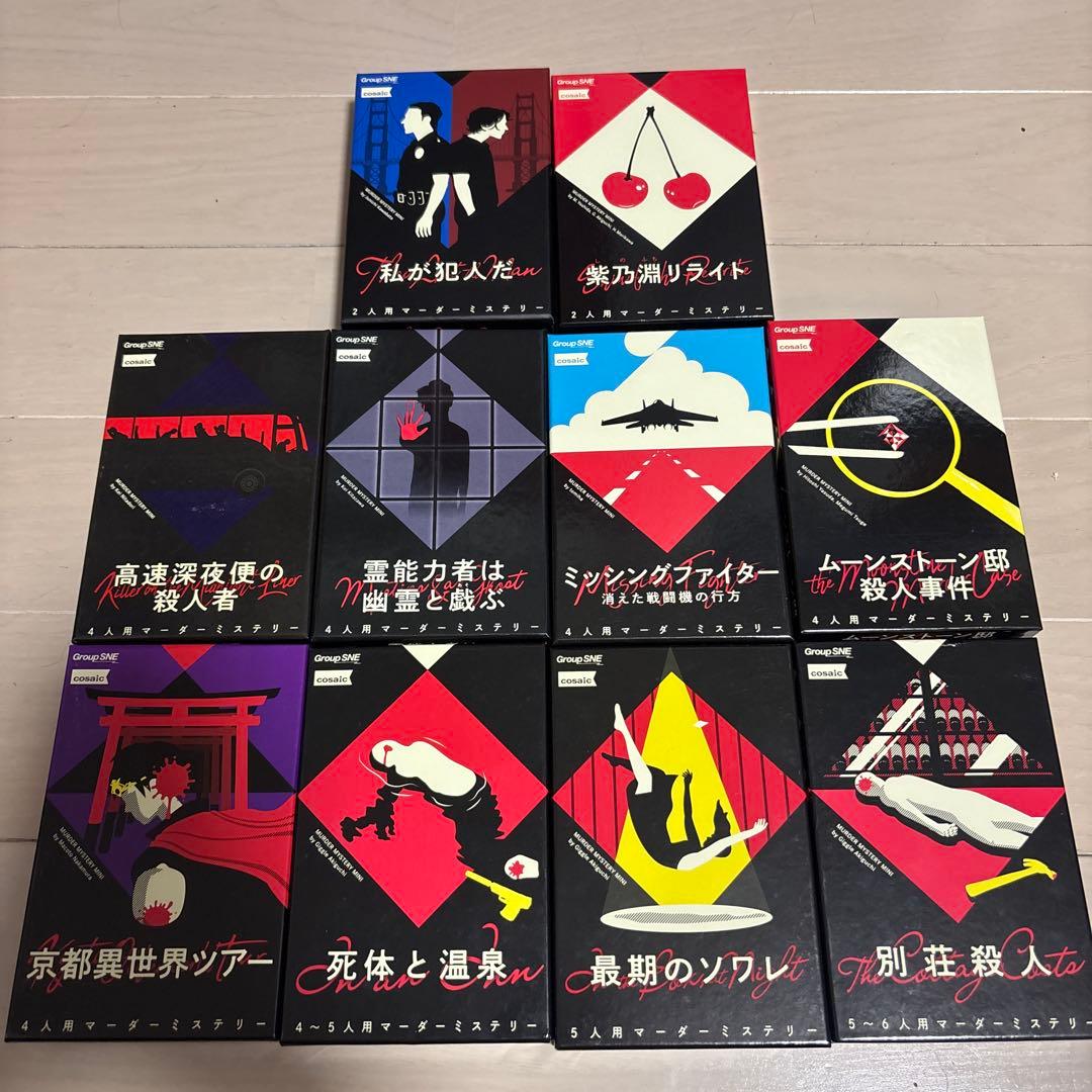 マーダーミステリーゲームセット 10作品 マダミス 2人用4人用 グループ