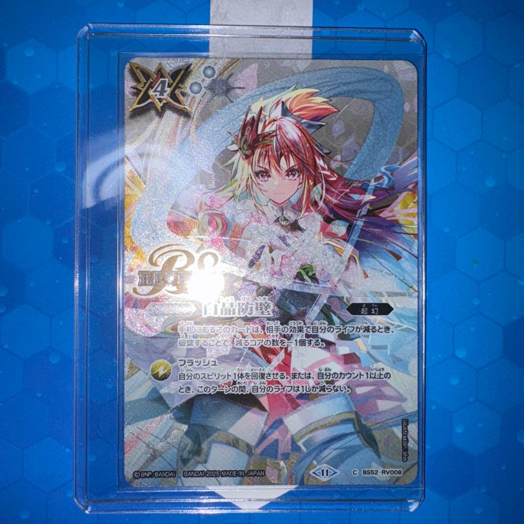 バトルスピリッツ　白晶防壁　バンリ・ゼル　10thアフターパーティ　ディーヴァ Amazon.co.jp: バンダイ(BANDAI) バトルスピリッツ ディーバブースター