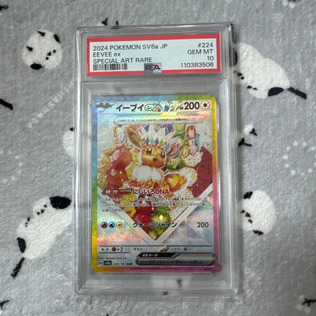 PSA10 イーブイex SAR SV8a テラスタルフェスex 224/187