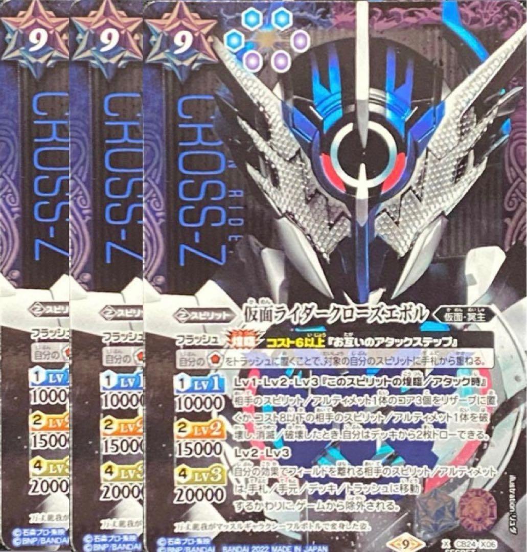 バトスピ 仮面ライダークローズエボル 3枚 シークレットSecret シク GS Amazon.co.jp: バトルスピリッツ 仮面ライダークローズエボル
