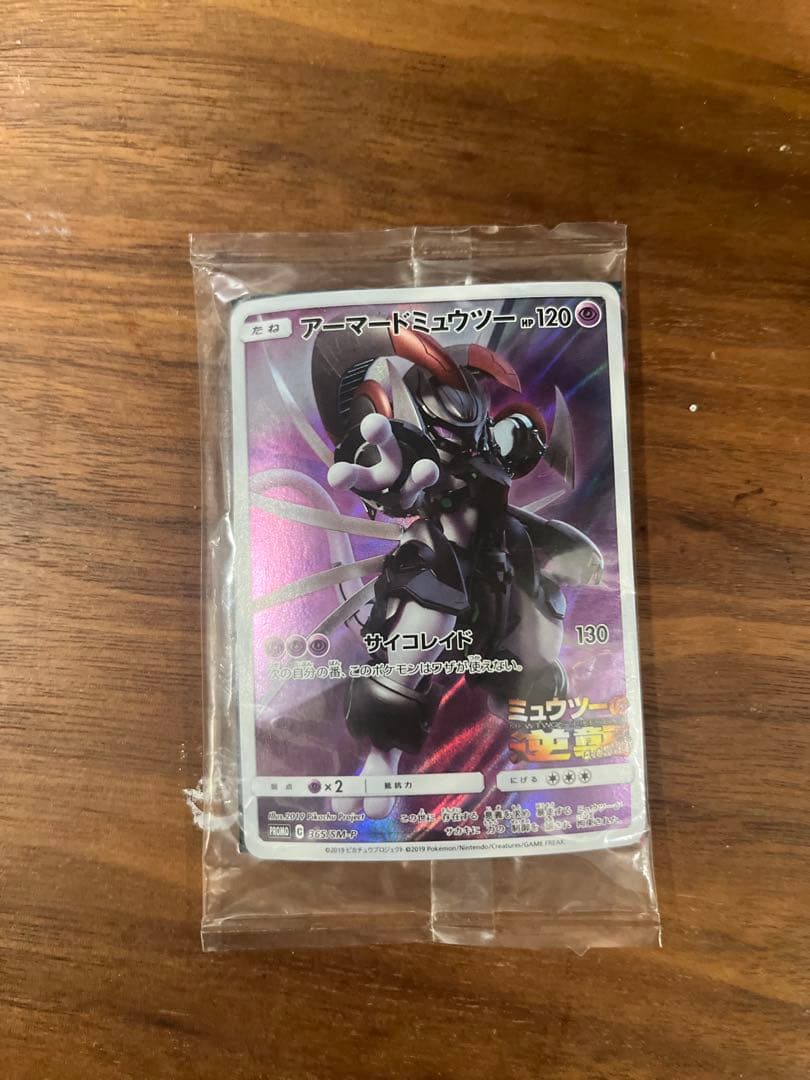 アーマードミュウツー ポケモンカードゲーム 映画特典 未開封品 アーマードミュウツー ミュウツーの逆襲プロモ 未開封 1枚の通販