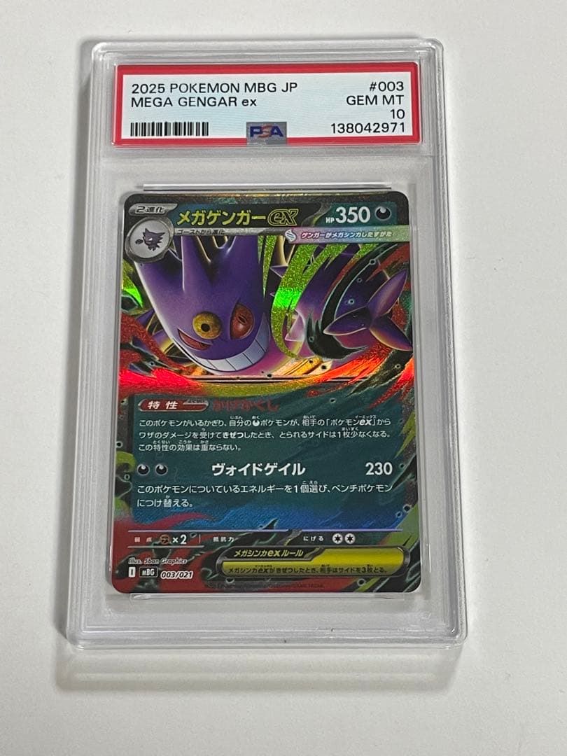 PSA10 メガゲンガーex スターターセットMEGA - メルカリ