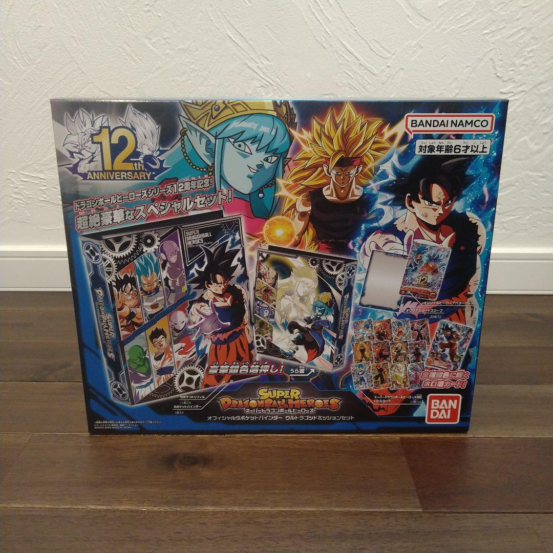 スーパードラゴンボールヒーローズ　9ポケットバインダー　ウルトラゴッドミッション SDBH9ポケットバインダー-ウルトラゴッドミッションセット-のカード