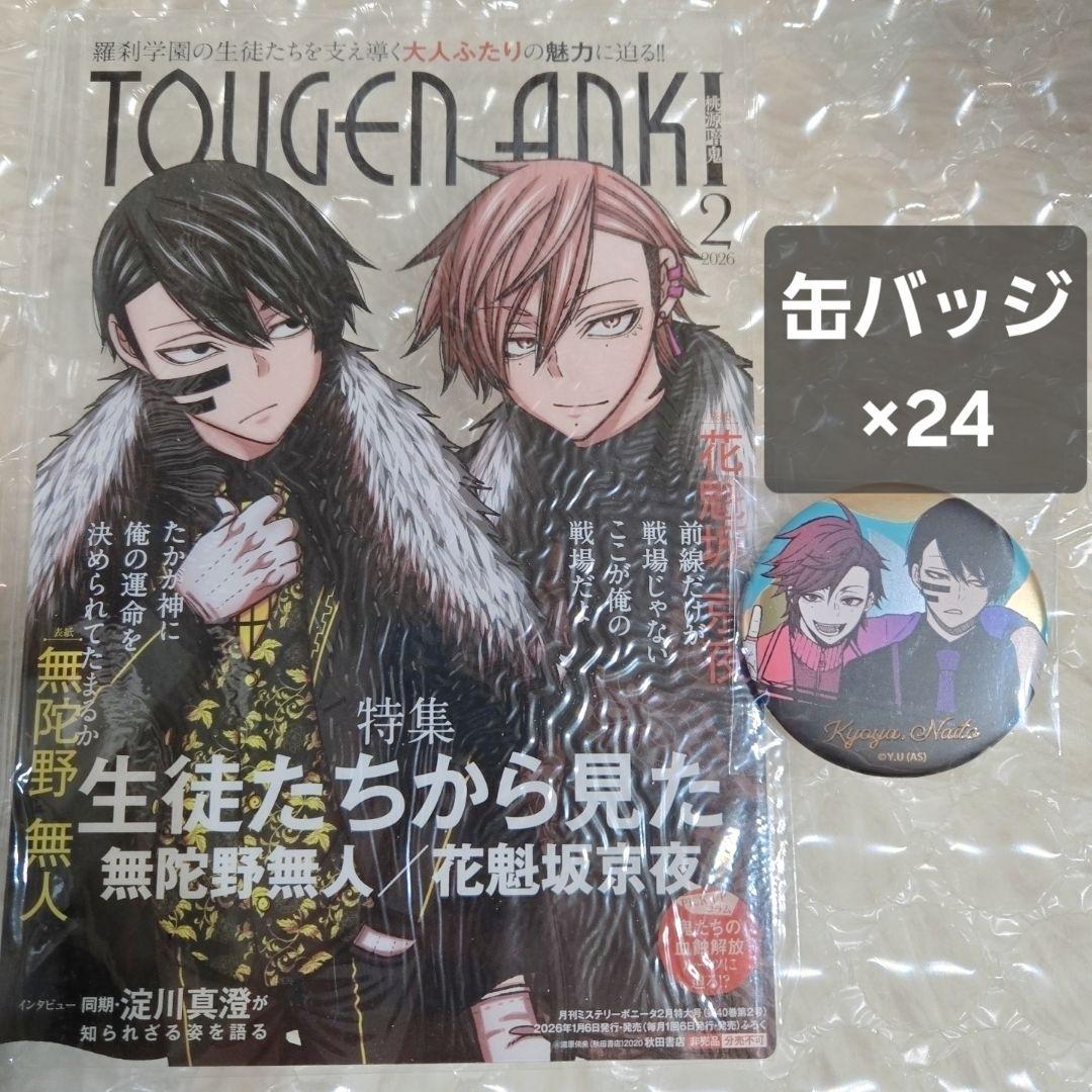 桃源暗鬼 メタリック缶バッジ&クリアシート 花魁坂&無陀野 24個 新品 TVアニメ「桃源暗鬼」第4弾 ハート型缶バッジ CE (花魁坂京夜)｜TV