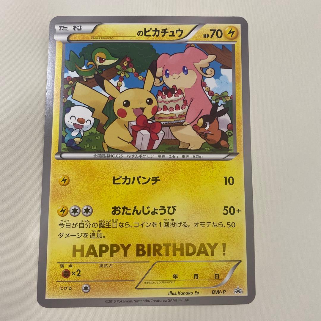 ＿のピカチュウ　おたんじょうび　ジャンボポケモンカード　1枚 ピカチュウ ジャンボカード おたんじょうび BW-P プロモ 2010 - メルカリ