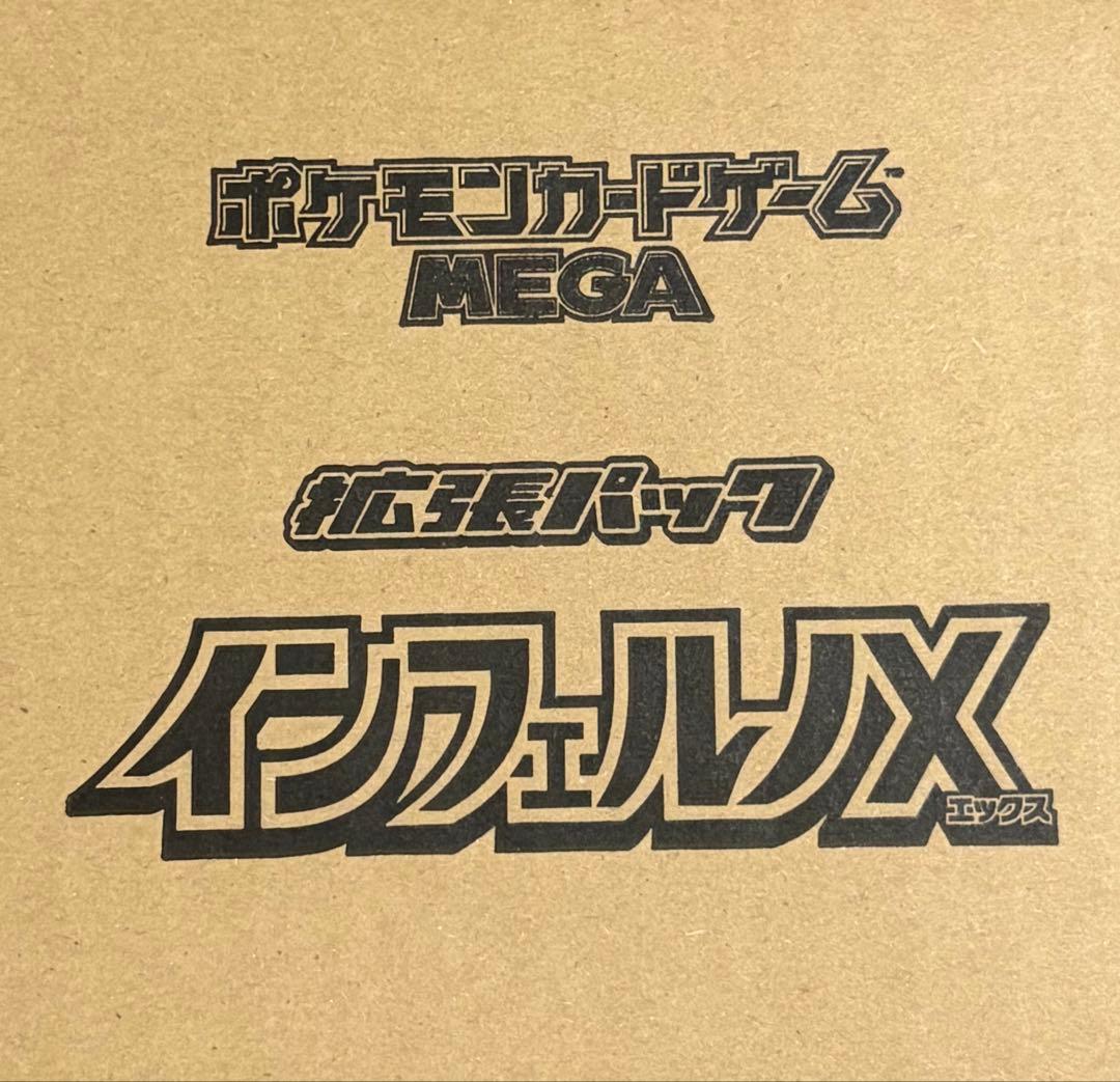 【1/5中特価】インフェルノX 未開封カートン カートン】MEGA インフェルノX 新品未開封 シュリンク付き BOX