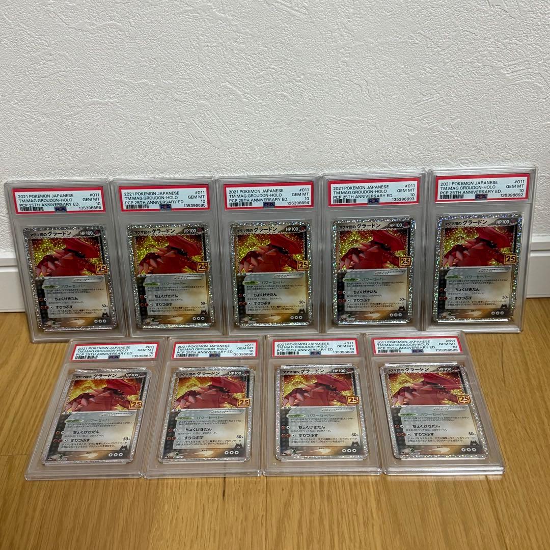 PSA10 ポケモンカード　グラードン　9連番‼️ 2026年最新】グラードン psa10の人気アイテム - メルカリ