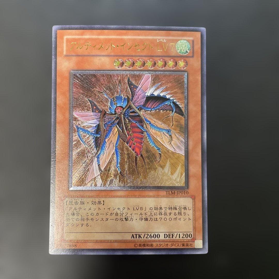 遊戯王 アルティメットインセクト LV7 レリーフ TLM-JP010 3f3 - メルカリ