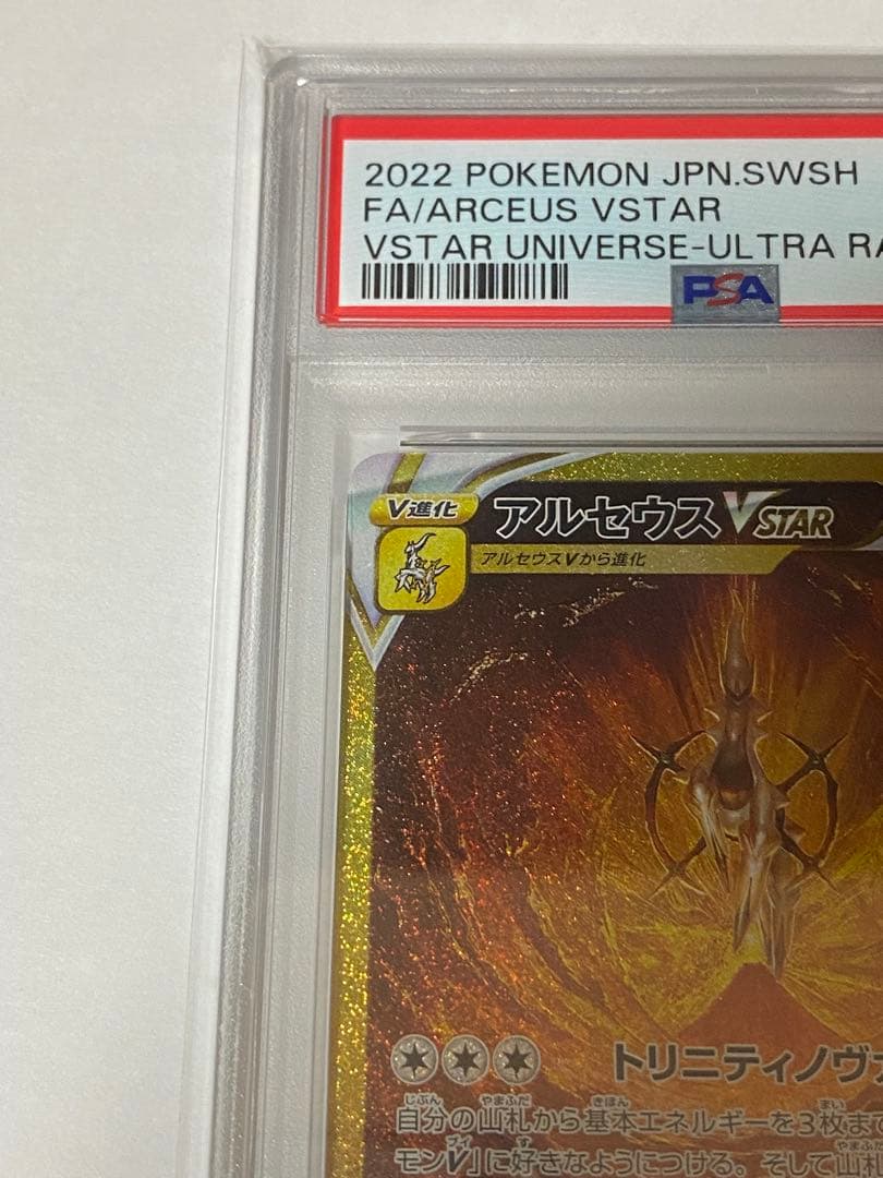 アルセウスVSTAR UR S12a VSTARユニバース 262 PSA10 - メルカリ
