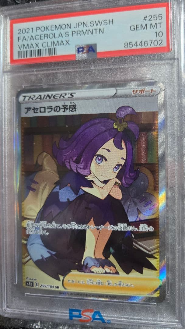 ポケモンカード アセロラの予感 SR psa10 - メルカリ