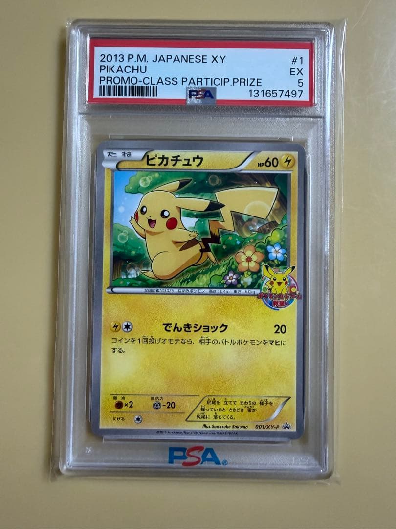【PSA5】ピカチュウ 001 PROMO プロモ　ポケモンカードゲーム教室 Yahoo!オークション - ピカチュウ プロモ ポケモンカード教室 001/XY-P