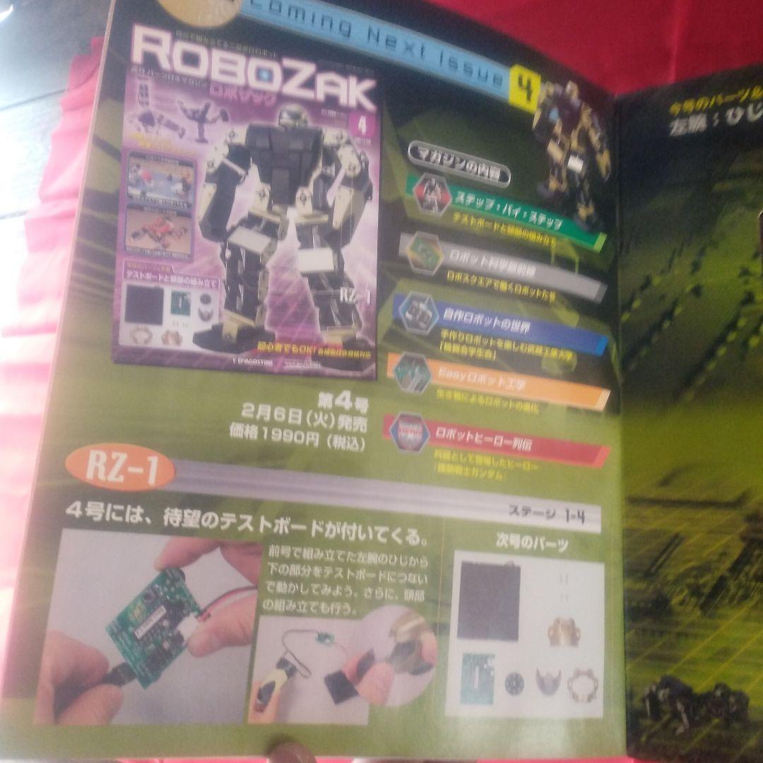 ROBOZAK 3号 4号 5号 6号 - メルカリ
