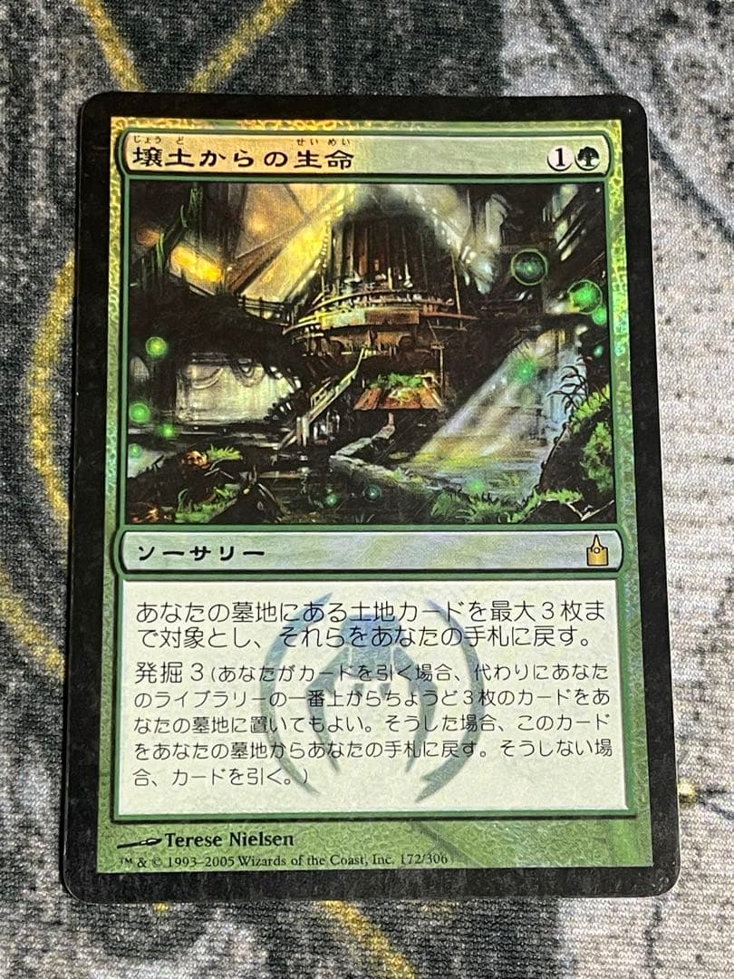 壌土からの生命 初版 日foil 壌土からの生命/Life from the Loam》[IvG] 緑R | 日本最大級 MTG通販