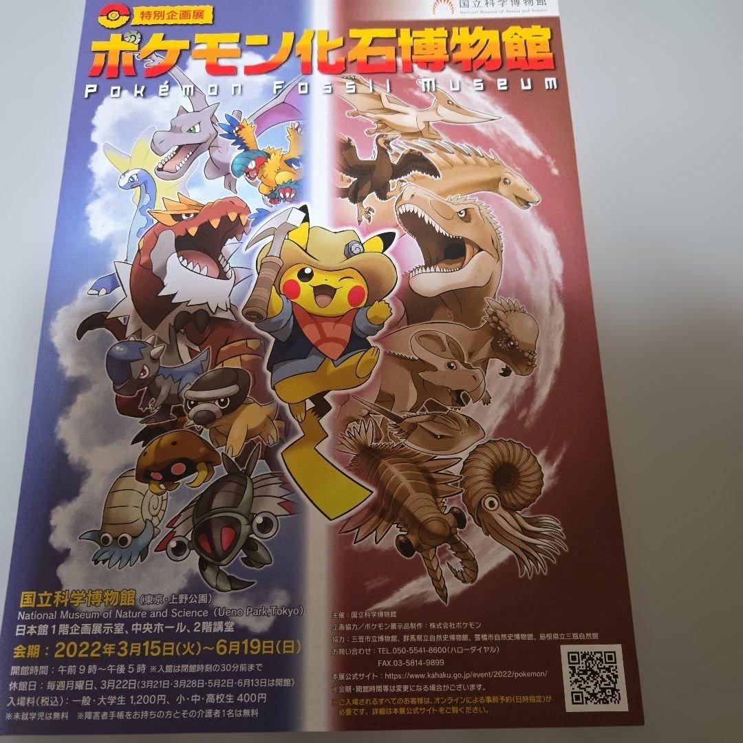 ポケモン化石博物館 チラシ - メルカリ