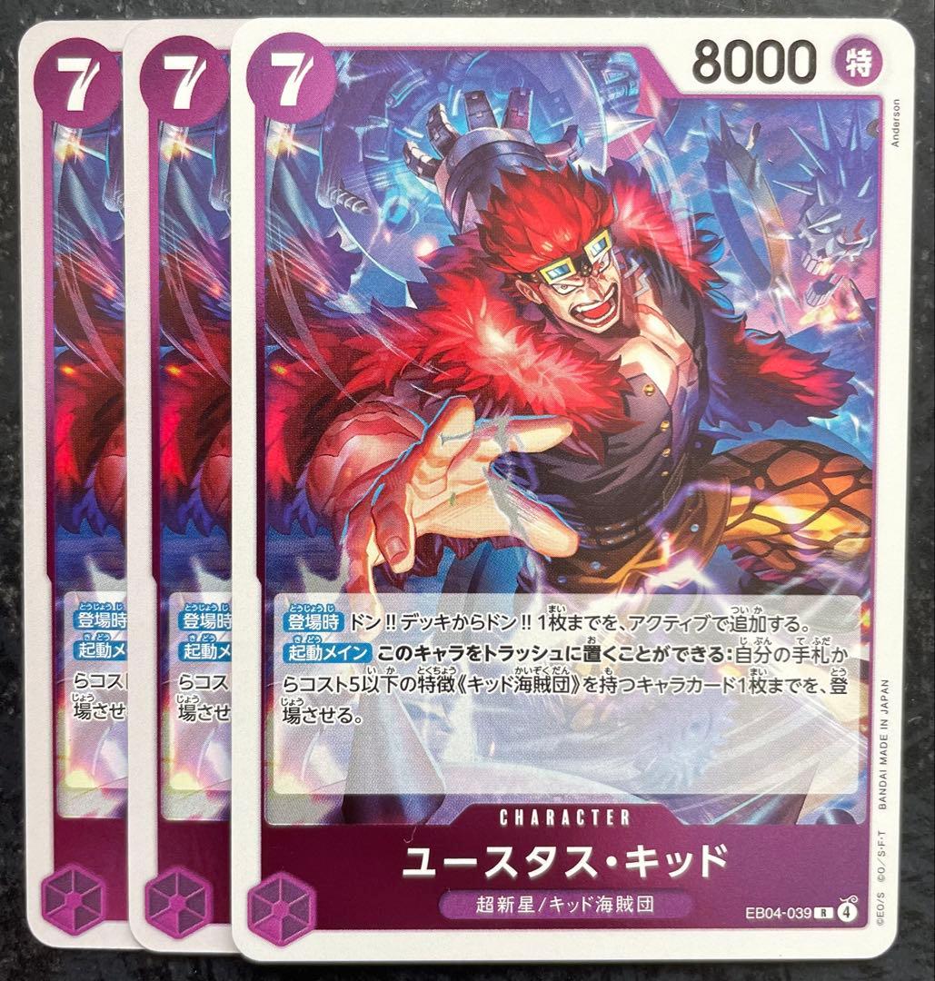 ワンピースカード エッグヘッドクライシス ユースタス・キッド r