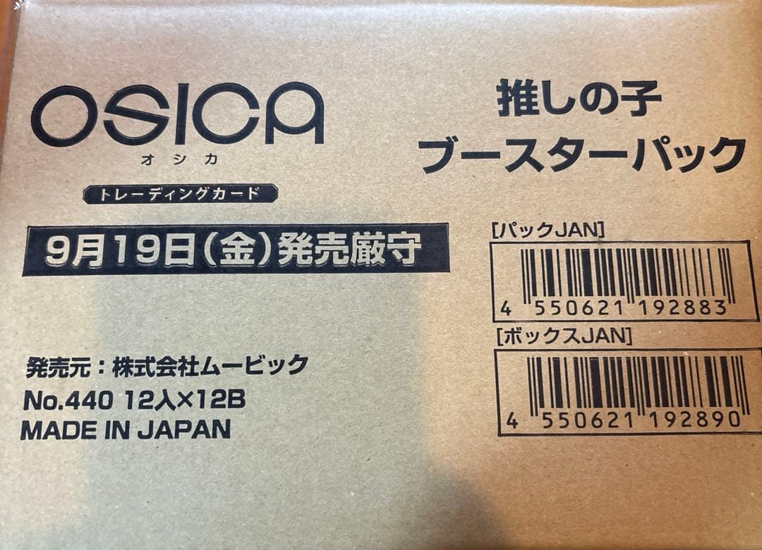 OSICA 推しの子 ブースターパック　1カートン（12ボックス） OSICA 推しの子 ブースターパック 1カートン（12ボックス） - メルカリ