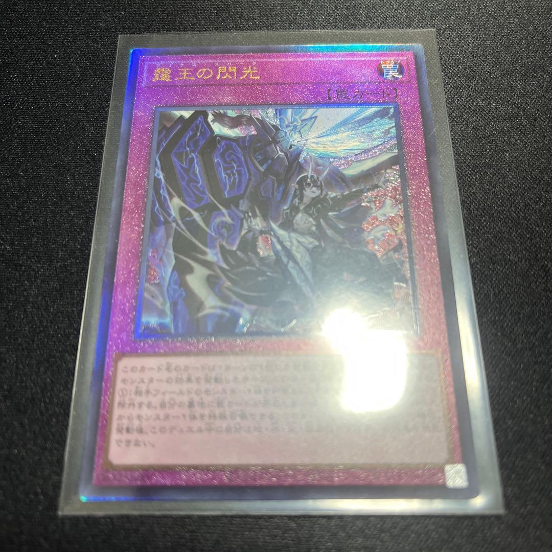 遊戯王OCG 霆王の閃光 ドミナススパーク レリーフ - メルカリ