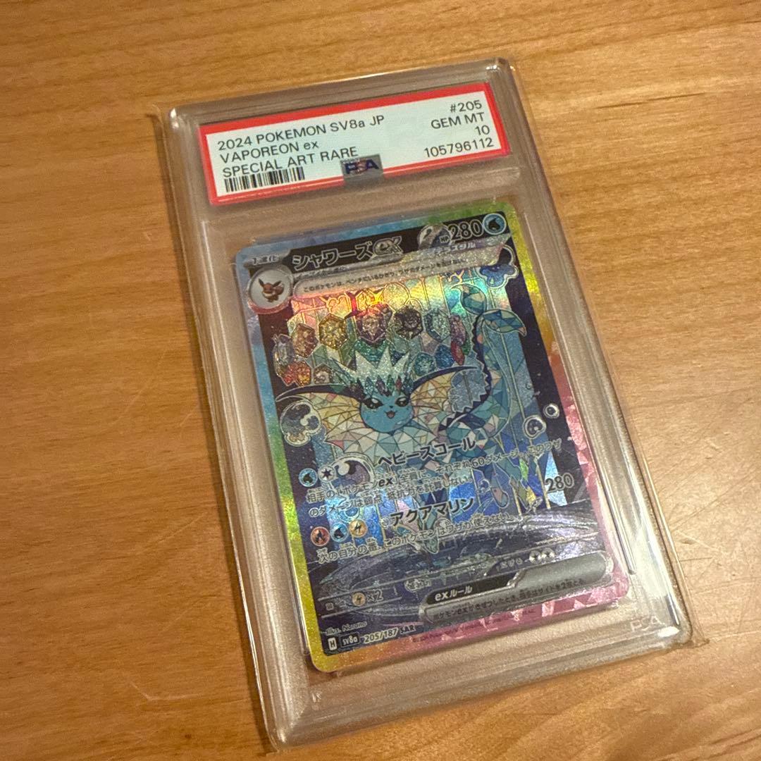 佐*和様 【PSA10】シャワーズex SAR PSA10 SV8a テラスタル PSA 10 Glaceon ex SAR 206/187 Terastal Festival sv8a Pokemon Card