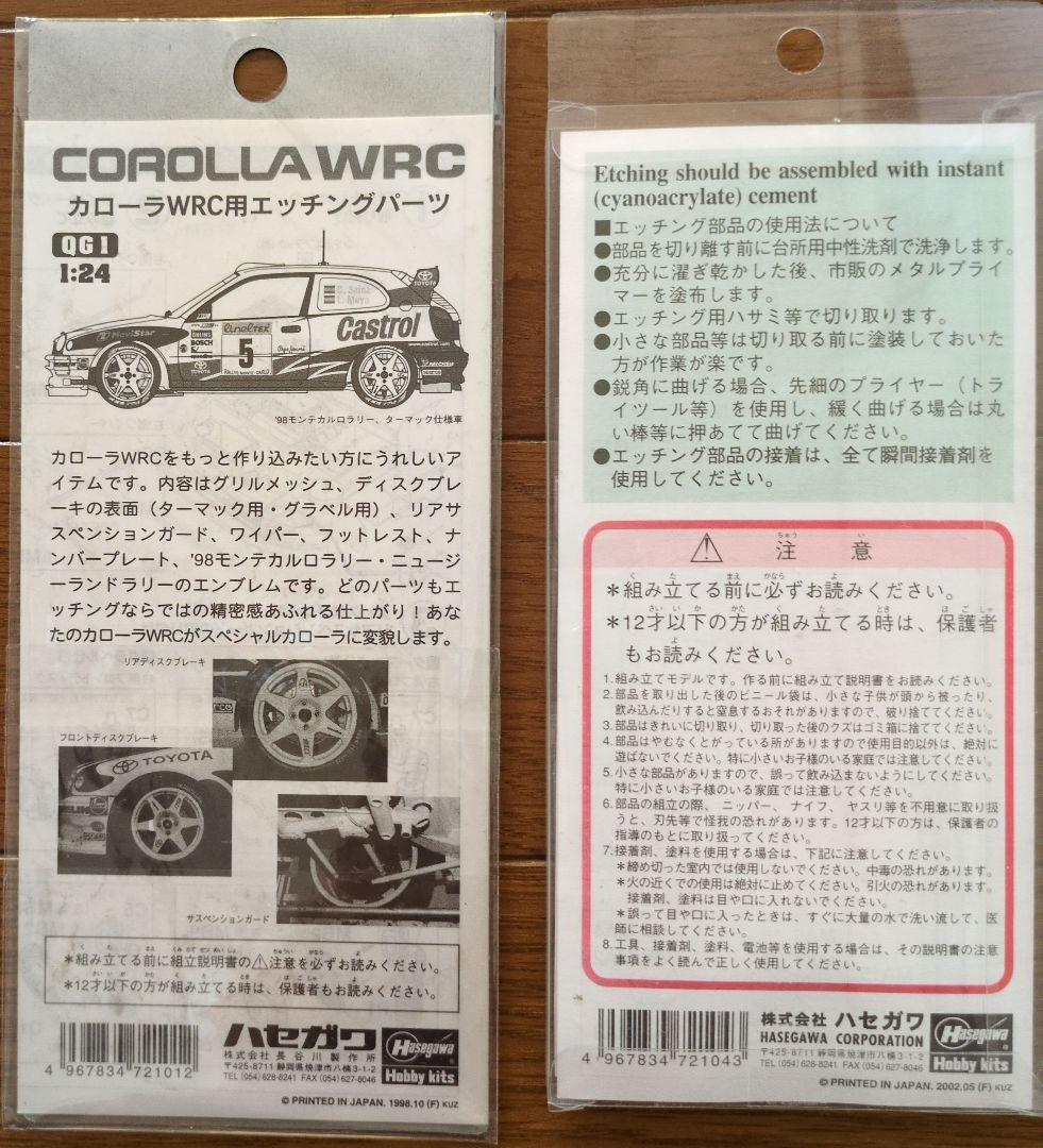 ハセガワ 1/24 ランチア ストラトス ＆トヨタ カローラ ＆ パーツ
