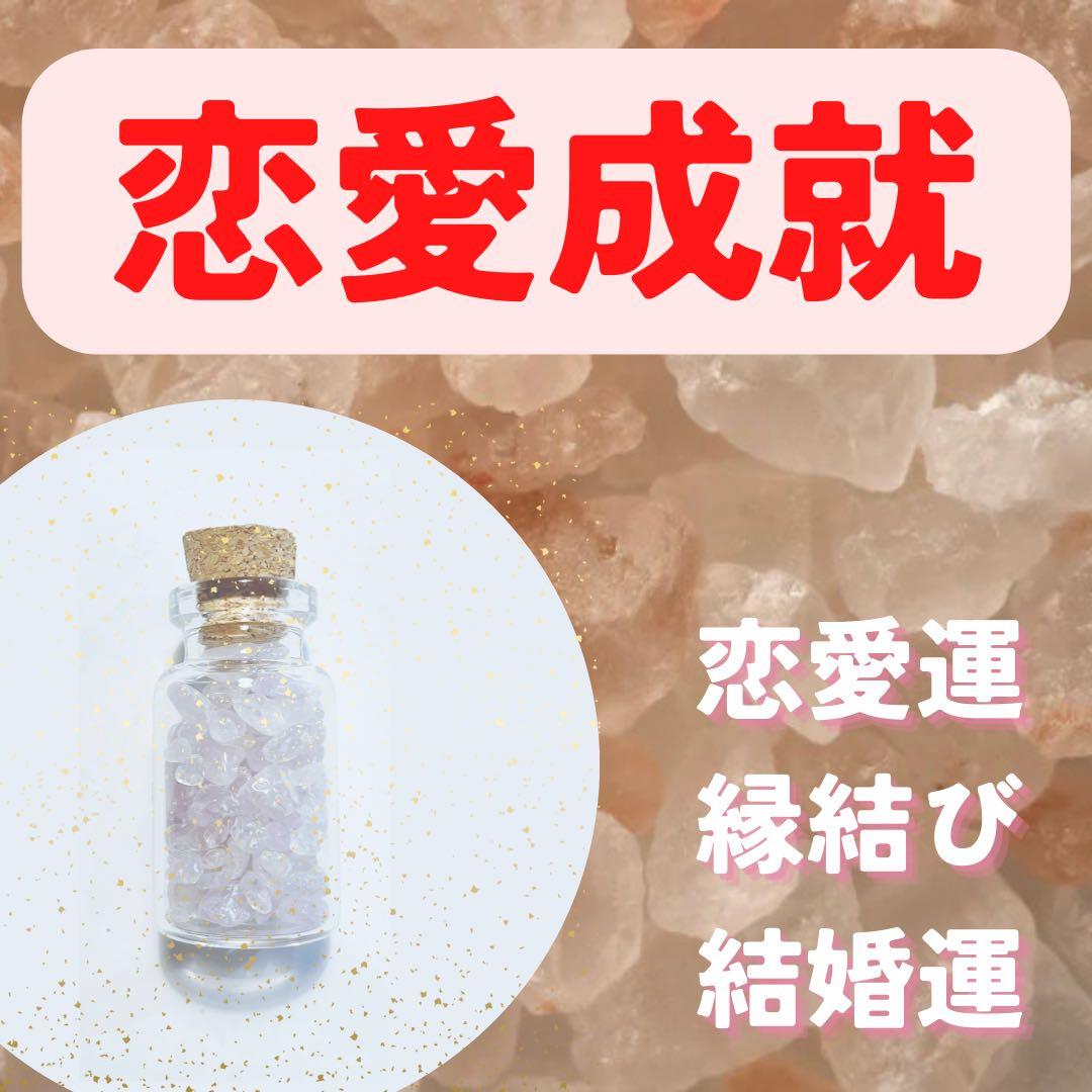 御守り】縁結び 恋愛成就 結婚/片思い/復縁 奇跡の霊石 占い 縁結び