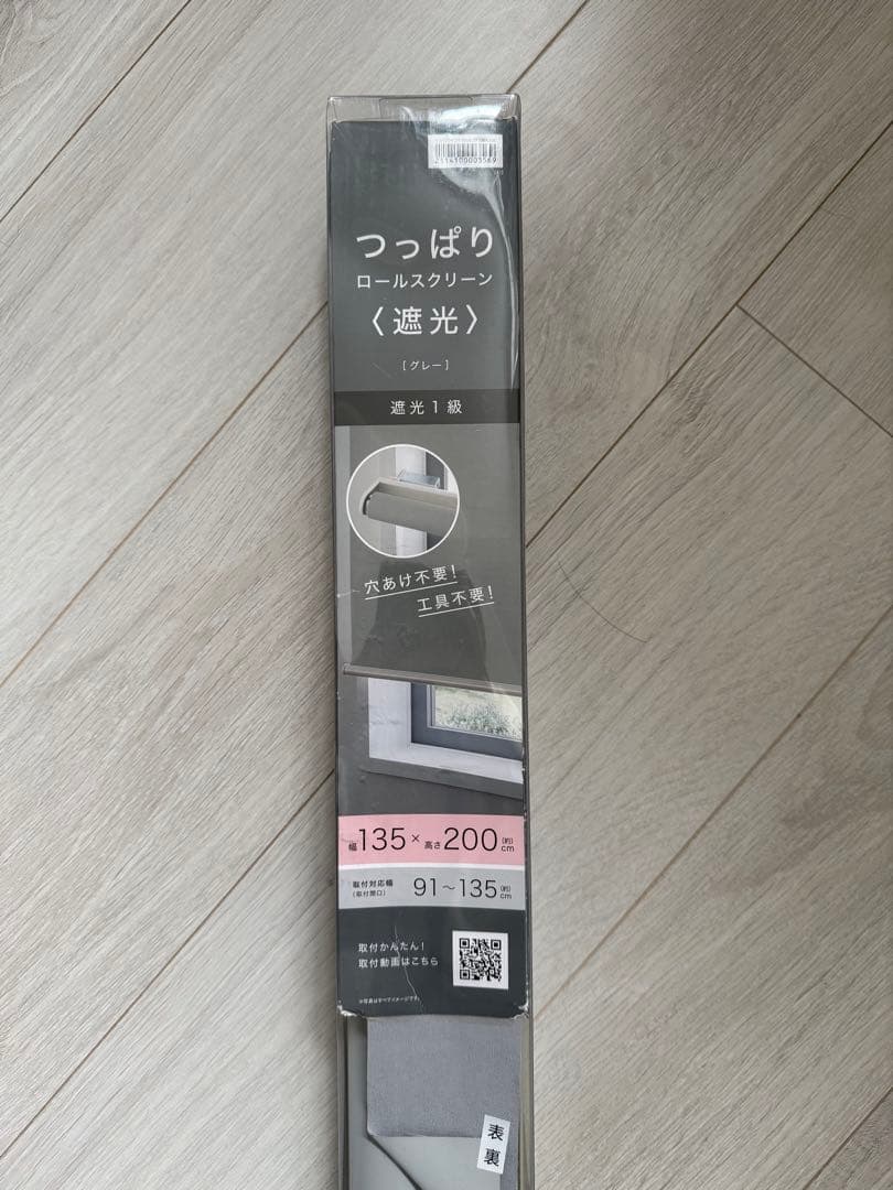 ニトリ つっぱり 遮光 ロールスクリーン 135X200 グレー 穴あけ不要