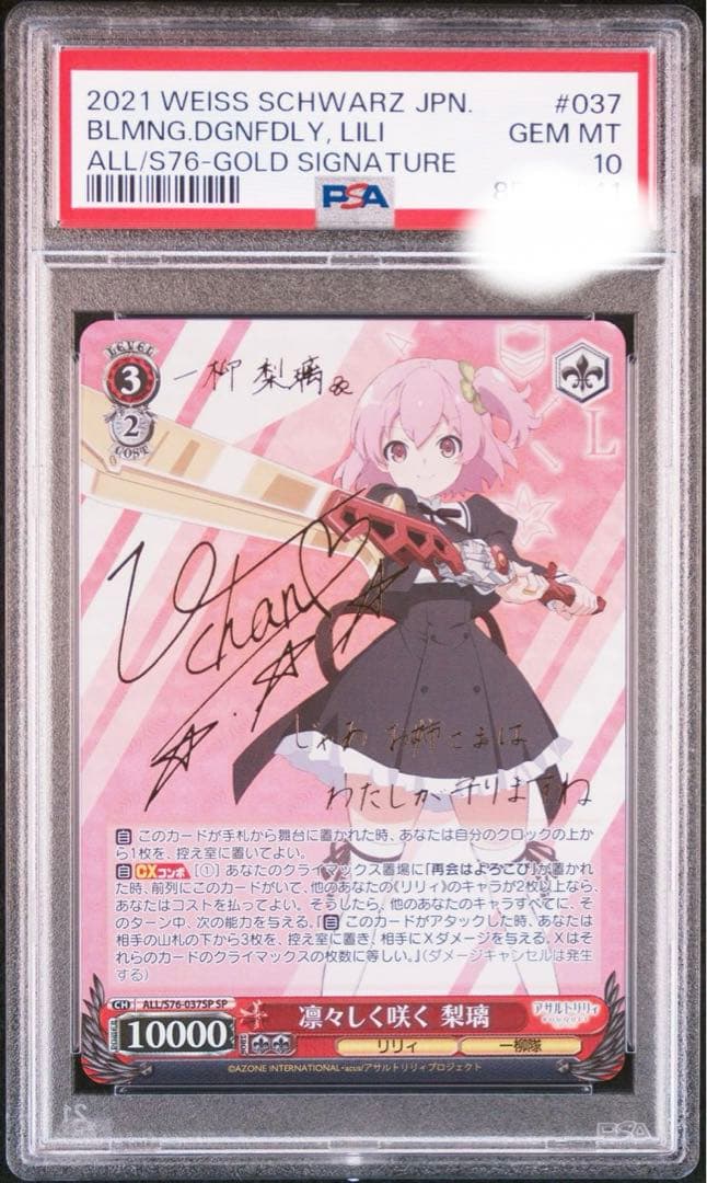 【PSA10】 ヴァイスシュバルツ 凛々しく咲く 梨璃 SP 傷】 RR 凛々しく咲く 梨璃 販売 | アサルトリリィ BOUQUET | ヴァイス