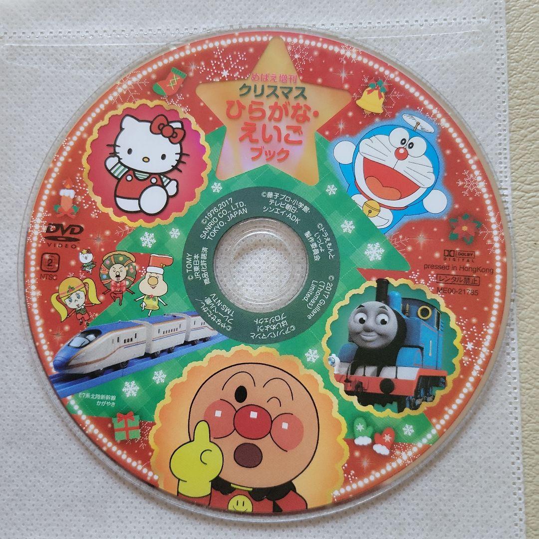 DVD】めばえ付録 クリスマスひらがな英語ブック - メルカリ