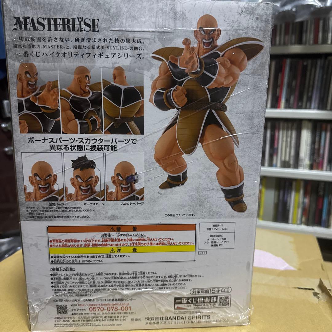 ドラゴンボール フィギュア 一番くじEX ナッパ ラストワン 未開封品