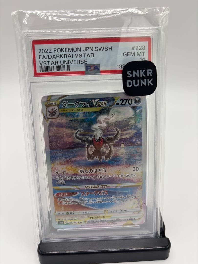 【最安値】ポケカ ダークライvstar sar PSA10 ダークライVSTAR SAR PSA10 - メルカリ