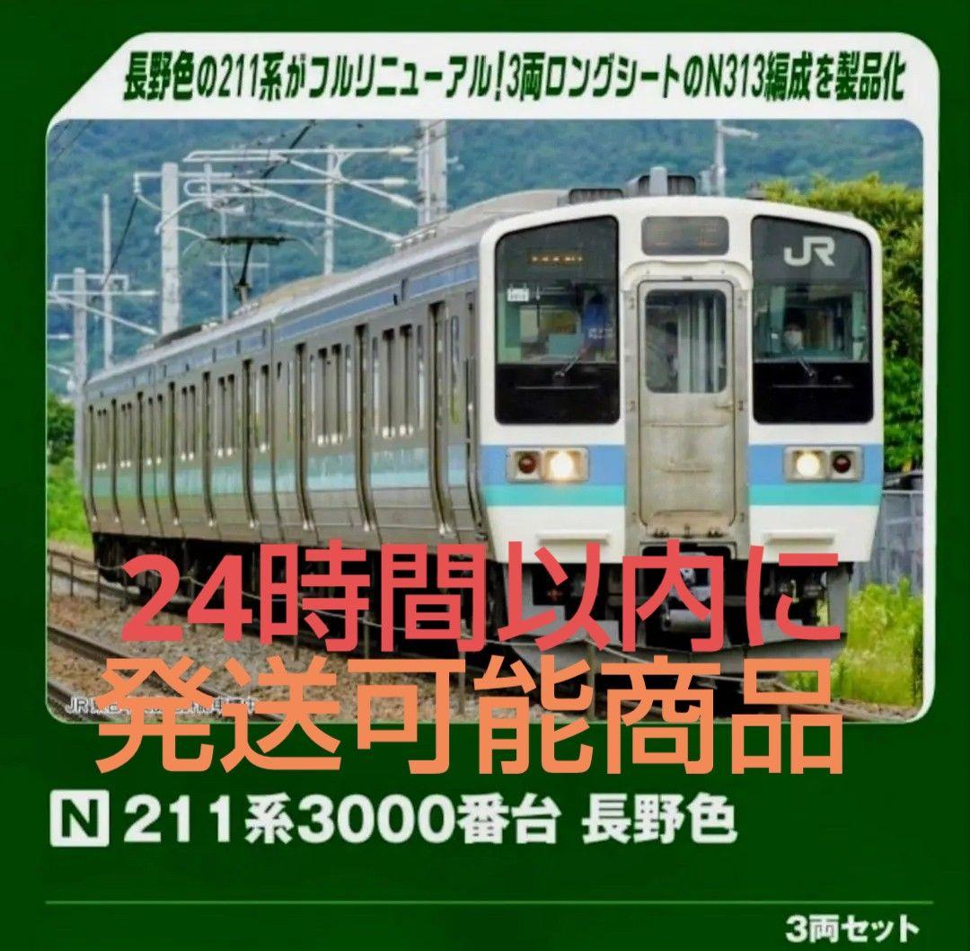 KATO 型番 10-1852 211系3000番台 長野色 3両セット KATO 型番 10-1852 211系3000番台 長野色 3両セット - メルカリ