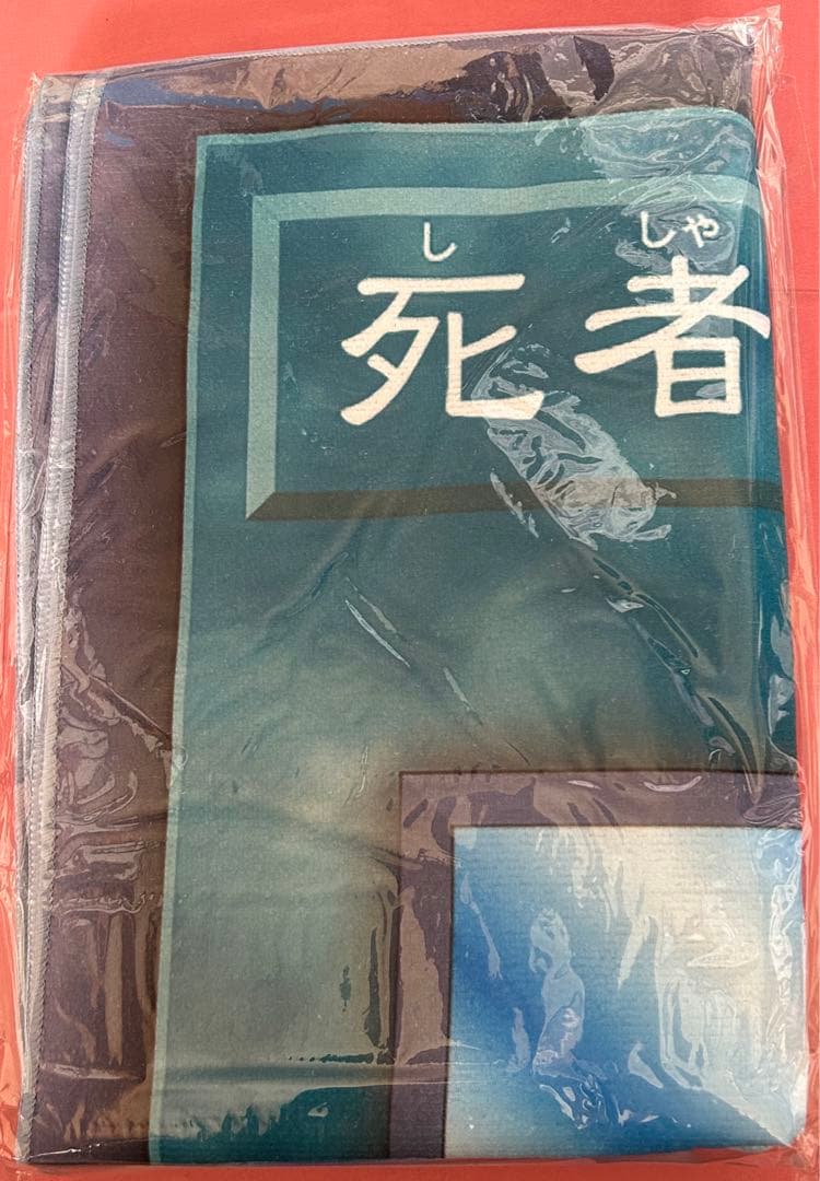遊戯王 死者蘇生 バスタオル ナムコ限定 アミューズメント専用品